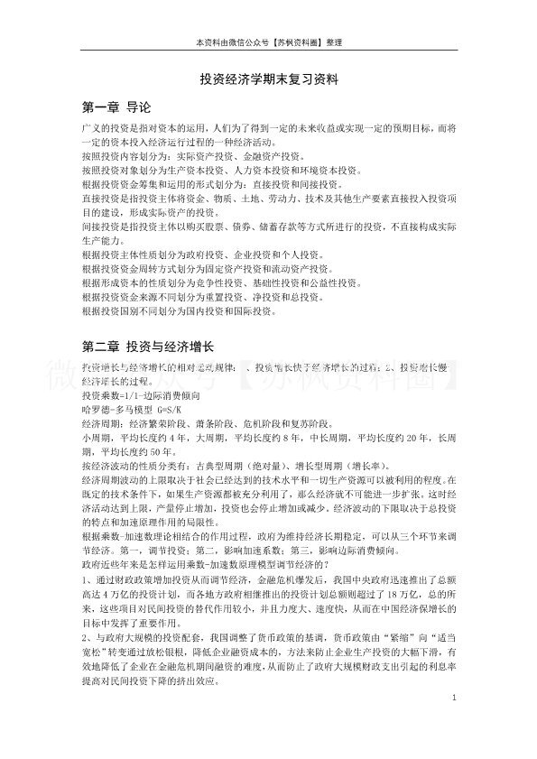 投资经济学